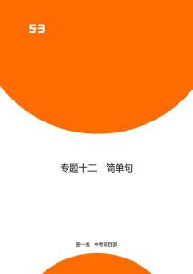 專題十二  簡單句