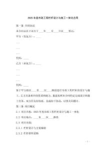 2025年度市政工程欄桿設(shè)計(jì)與施工一體化合同