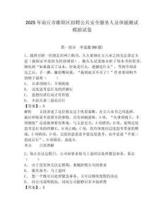 2025年商丘市睢陽區(qū)招聘公共安全服務人員體能測試模擬試卷及1套完整答案詳解