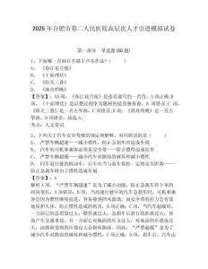 2025年合肥市第二人民醫(yī)院高層次人才引進(jìn)模擬試卷及完整答案詳解一套
