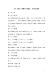 2025年度汽車銷售與售后服務一體化合同范本