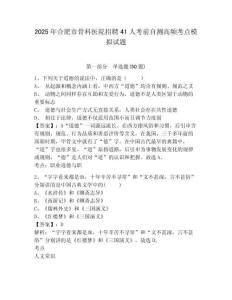 2025年合肥市骨科醫(yī)院招聘41人考前自測高頻考點(diǎn)模擬試題及答案詳解（歷年真題）