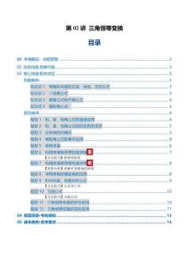 第02講 三角恒等變換（復(fù)習(xí)講義）（全國(guó)通用）（原卷版）