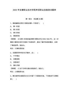 2025年安康職業(yè)技術(shù)學(xué)院?jiǎn)握新殬I(yè)技能測(cè)試題庫(kù)附答案詳解