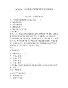 2025年山東省鄒城市輔警招聘考試試題題庫(kù)及參考答案詳解【綜合題】