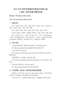 2025-2026學(xué)年外研版初中英語九年級上冊（全冊）知識點復(fù)習(xí)要點歸納