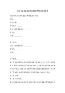 2025年度企業(yè)新聞網(wǎng)站搜索引擎優(yōu)化服務(wù)合同