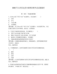 2025年山西省永濟(jì)市輔警招聘考試試題題庫(kù)及參考答案詳解（培優(yōu)）
