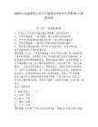 2025山東威海乳山市衛(wèi)生健康局事業(yè)單位招聘41人模擬試卷及答案詳解（奪冠系列）