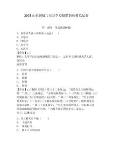 2025山東聊城市冠縣學(xué)校招聘教師模擬試卷及答案詳解參考