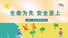 防溺水安全教育PPT課件