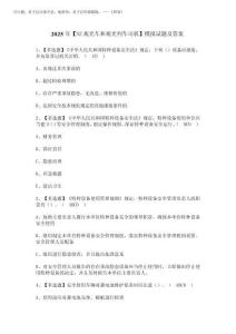 2025年【N2觀光車(chē)和觀光列車(chē)司機(jī)】模擬試題及答案