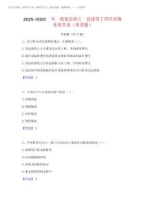 2025年-2025年一級(jí)建造師之一建建設(shè)工程經(jīng)濟(jì)題庫附答案(典型題)