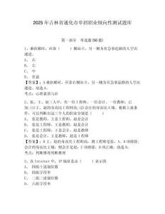 2025年吉林省通化市單招職業(yè)傾向性測(cè)試題庫附參考答案詳解【培優(yōu)】