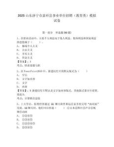 2025山東濟寧市嘉祥縣事業(yè)單位招聘（教育類）模擬試卷及答案詳解一套