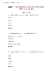 2025年一級注冊建筑師之設計前期與場地設計題庫綜合試卷A卷附答案