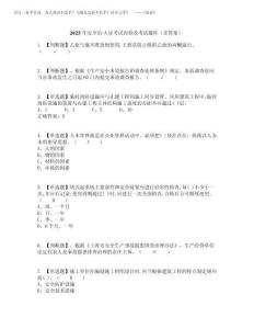 2025年安全員-A證考試內容及考試題庫含答案參考41