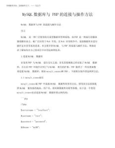 2025年MySQL數(shù)據(jù)庫與 PHP的連接與操作方法