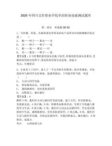 2025年四川文軒職業(yè)學(xué)院?jiǎn)握新殬I(yè)技能測(cè)試題庫(kù)含答案詳解【實(shí)用】