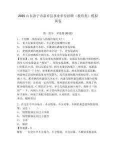2025山東濟寧市嘉祥縣事業(yè)單位招聘（教育類）模擬試卷及一套參考答案詳解
