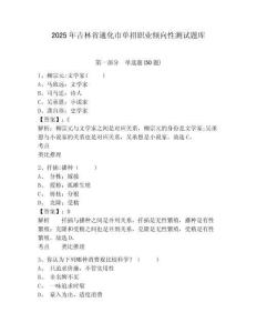 2025年吉林省通化市單招職業(yè)傾向性測(cè)試題庫及參考答案詳解（鞏固）