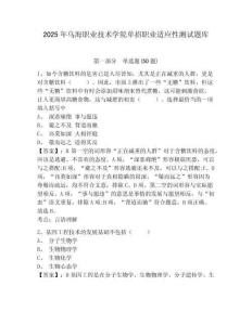 2025年烏海職業(yè)技術(shù)學(xué)院?jiǎn)握新殬I(yè)適應(yīng)性測(cè)試題庫(kù)含答案詳解（奪分金卷）