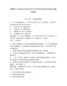 2025年川南幼兒師范高等專科學(xué)校單招職業(yè)傾向性測試題庫及參考答案詳解【綜合卷】