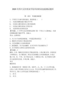 2025年四川文軒職業(yè)學(xué)院?jiǎn)握新殬I(yè)技能測(cè)試題庫(kù)及答案詳解（基礎(chǔ)+提升）