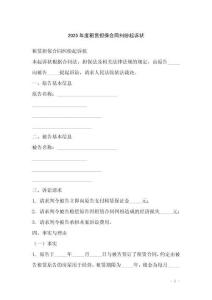 2025年度租賃擔(dān)保合同糾紛起訴狀