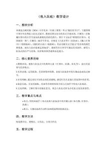 2025秋小學美術湘美版（2024）二年級上冊第二單元 我們的節(jié)日《第1課 我入隊啦》教學設計