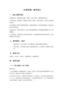 2025秋小學(xué)美術(shù)湘美版（2024）二年級(jí)上冊(cè)第二單元 我們的節(jié)日《第5課 光榮獎(jiǎng)?wù)隆方虒W(xué)設(shè)計(jì)