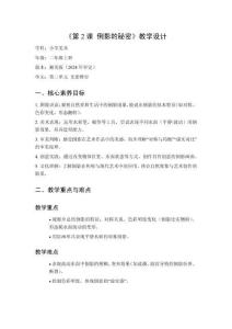 2025秋小學美術湘美版（2024）二年級上冊第三單元 光影舞臺《第2課 倒影的秘密》教學設計