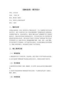 2025秋小學(xué)美術(shù)湘美版（2024）二年級上冊第四單元 精彩的故事《第5課 趣味連拍》教學(xué)設(shè)計