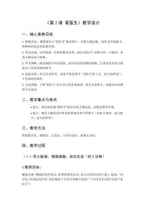 小學美術湘美版（2024）二年級上冊第一單元 玩游戲，畫故事《第2課 看醫生》教學設計