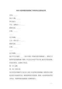 2025年度樣板房裝修施工材料供應(yīng)及驗(yàn)收合同