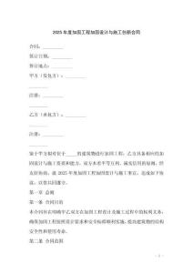 2025年度加固工程加固設(shè)計(jì)與施工創(chuàng)新合同