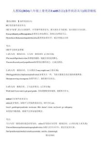 人教版（2024）八年級上冊英語Unit 8 語法（條件狀語從句）精講精練（含答案）