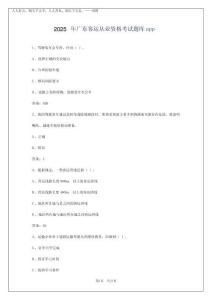 2025年廣東客運(yùn)從業(yè)資格考試題庫(kù)app