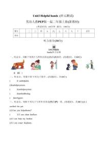 （人教2024版PEP）英語二年級上冊Unit 3單元測試（含答案+聽力音頻）