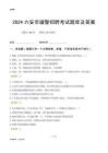 2024六安輔警考試題庫及答案