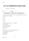 2024凌云輔警考試題庫及答案
