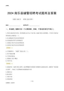 2024南樂輔警考試題庫及答案