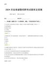 2024吉安縣輔警考試題庫及答案
