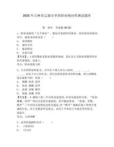 2025年吉林省遼源市單招職業(yè)傾向性測(cè)試題庫(kù)附答案詳解（培優(yōu)b卷）
