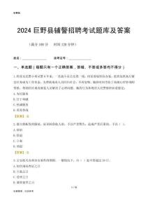 2024巨野輔警考試題庫(kù)及答案
