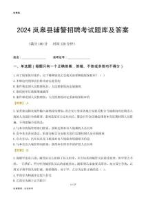 2024岚皋辅警考试题库及答案