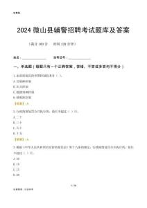 2024微山輔警考試題庫及答案