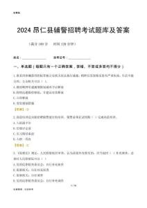 2024昂仁輔警考試題庫(kù)及答案