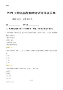 2024無極輔警考試題庫及答案