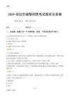 2024招遠(yuǎn)輔警考試題庫(kù)及答案